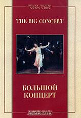 Bolshoi-koncert2 (160x232, 8Kb)