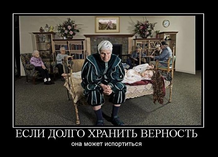 Про, мужская верность смешные картинки