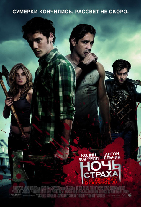 1487603_kinopoisk_ruFrightNight1670816 (478x700, 122Kb)