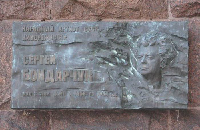 Bondarchuk_memdoska_Moskva (700x455, 111Kb)