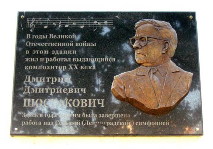 SjostakovichDmitrDmitr_memdoska_Samara (700x490, 86Kb)