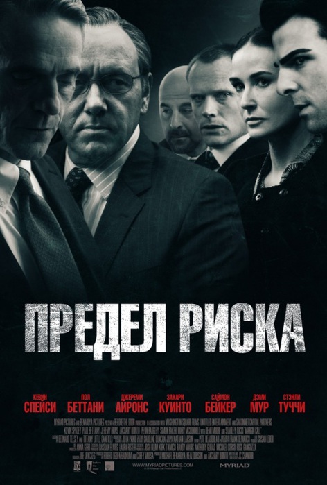 kinopoisk.ru-Margin-Call-1617766 (472x700, 96Kb)