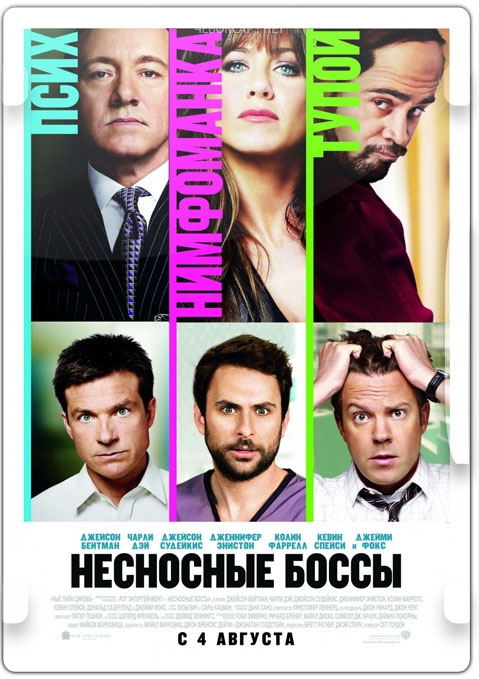 1437581_1312674143_dvdbox_horriblebosses (479x679, 212Kb)