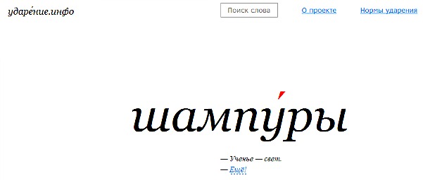 По средам ударение. Ударение инфо. Шампур ударение в слове. Шампуры ударение. Рисунки ассоциограммы для запоминания ударений.