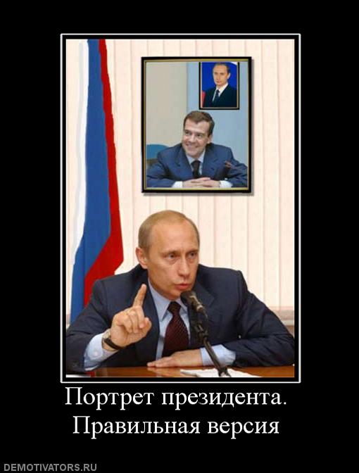 12079_portret-prezidenta-pravilnaya-versiya (510x672, 38Kb)