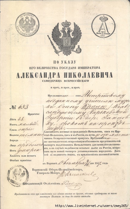 Указ 06.03 1997 188. Подорожная 19 века. Подорожная грамота. Документ Подорожная.