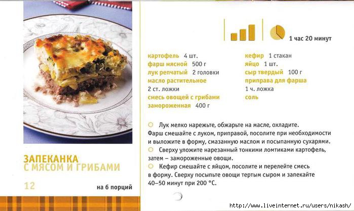 Картофельная запеканка с мясным фаршем технологическая карта