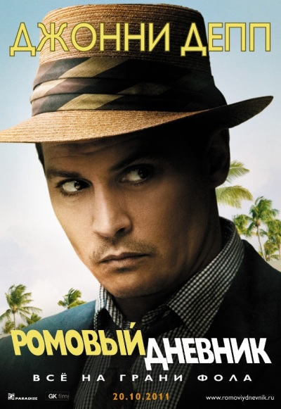 Rum-Diary_2C-The-1689864 (400x581, 93Kb)