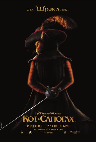 Puss-in-Boots-1569663 (397x585, 28Kb)