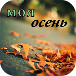 1373608_osen2 (150x150, 48Kb)