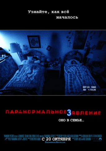 paranormalactivity3_poster4 (342x487, 48Kb)