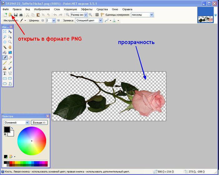 Как убрать белый фон в Microsoft Paint