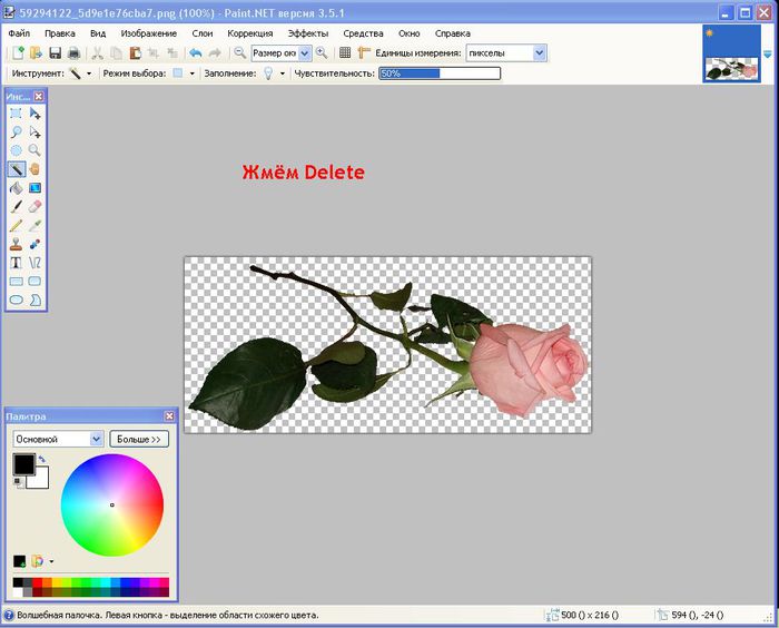 Как сделать картинку прозрачной в Paint.NET?