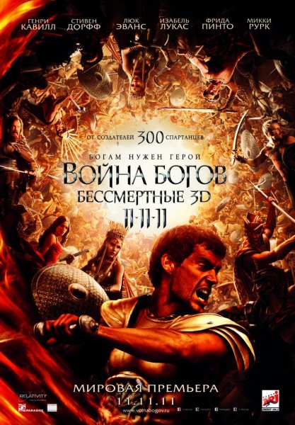 кино война богов (417x600, 85Kb)