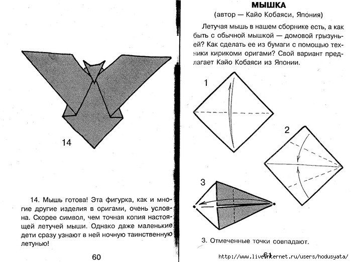 Схема гусь из бумаги