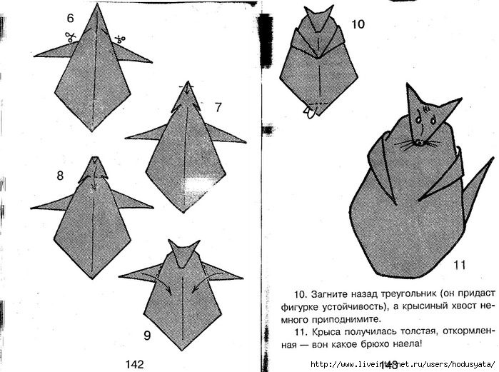 Мышь оригами схема