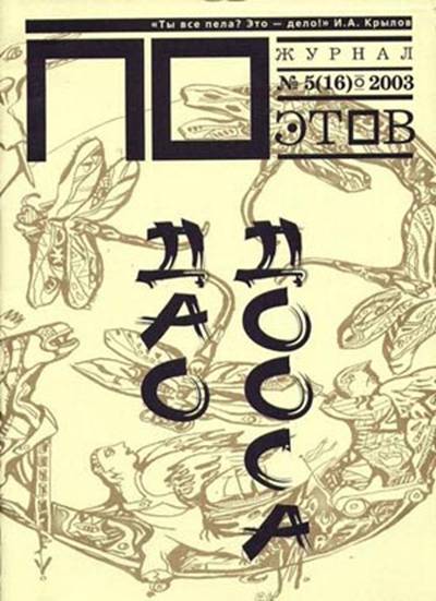 Журнал поэтов. Журнал ДООС Константин Кедров. Книги ДООС.