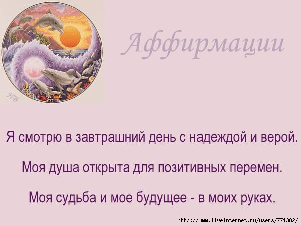 Позитивные аффирмации на каждый