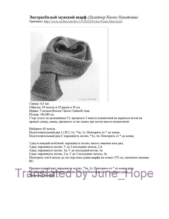 Как связать мужской шарф схемы