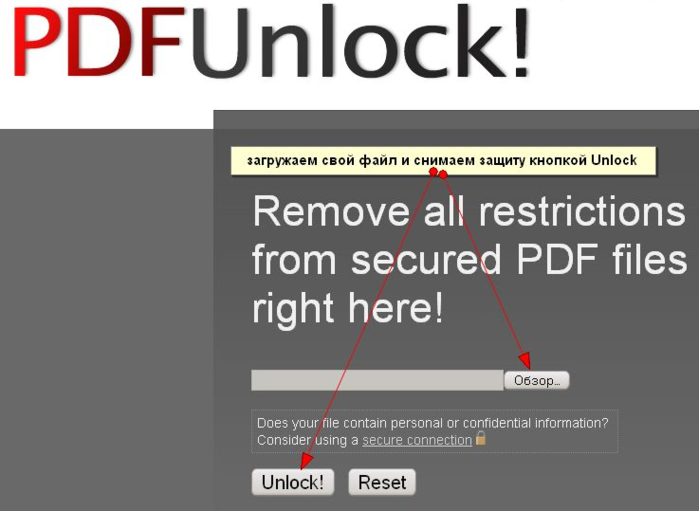 Как снять защиту с pdf