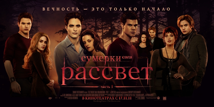 3190653_kinopoisk_ruTwilightSaga_3ABreakingDawnPart1_2CThe1723017o (700x350, 180Kb)