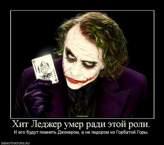 417105_hit-ledzher-umer-radi-etoj-roli (700x619, 54Kb)