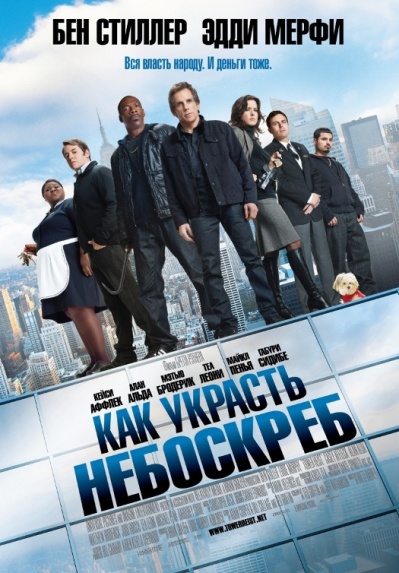 Tower-Heist-1691678 (399x573, 117Kb)