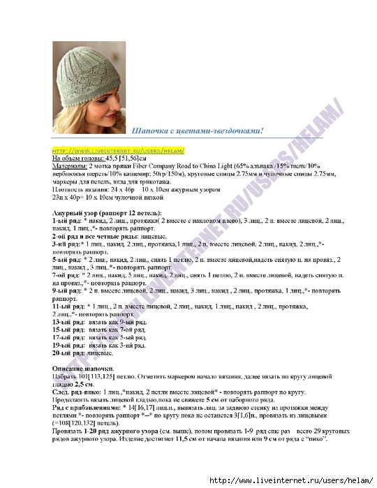 Starflower_hat_Page_1 (540x700, 184Kb)