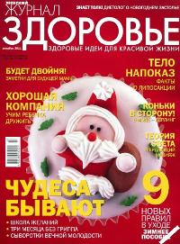 Zdorovie122011_200 (200x271, 19Kb)