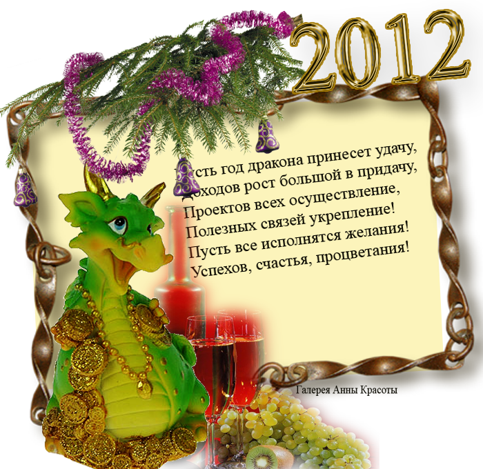 Поздравление с 2024 стихи. Год дракона. С годом дракона поздравления. Поздравление с новым годом дракона. Пожелания в год дракона.