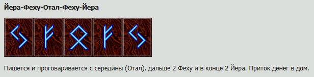 Руна феху как правильно рисовать