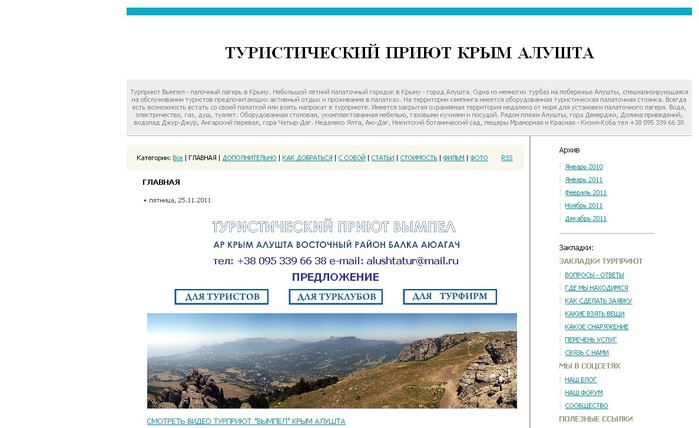 сайт туристический приют в Крыму/4718947_20111204_184715 (700x428, 65Kb)