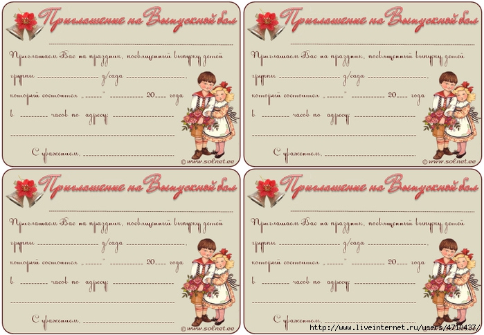 Образцы приглашение на выпускной в детском саду