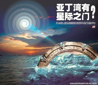 china-yangtze-evening-post-story-about-stargate-in-gulf-of-aden (386x335, 37Kb)