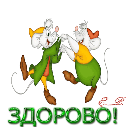 Надписью кайфовые, гифка здорово