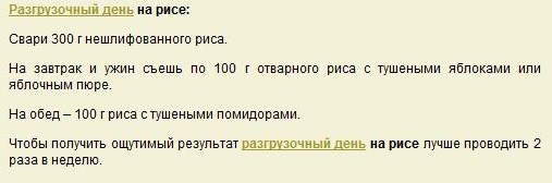 Можно ли проводить разгрузочный день на каше