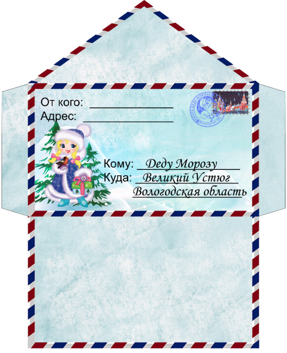Конверт почтовый Феникс-Презент с бланком письма Деду Морозу 29,5 х 21 см