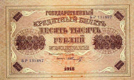 1725700_10000rubles1918 (550x331, 104Kb)