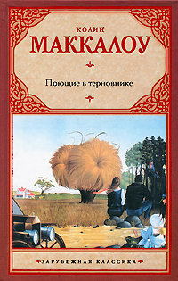 1987155_Kolin_Makkalou__Poyuschie_v_ternovnike (200x315, 80Kb)