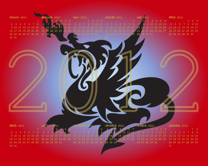 2012 Год Восточный гороскоп. Восточный календарь дракон. Год дракона 2012. Китайский гороскоп 2012.