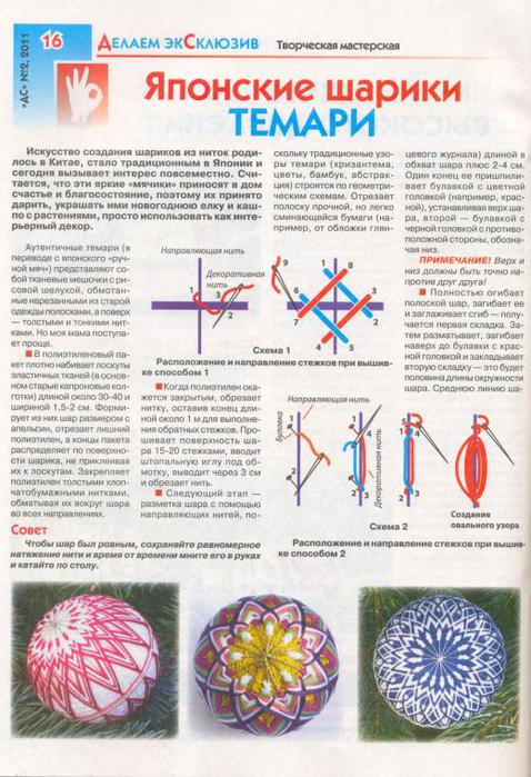 Темари – вышивка шаров - Библиотека имени В.М. Шукшина