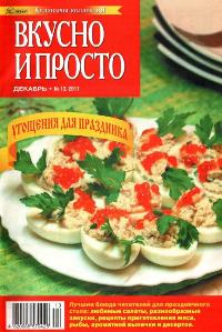 VkusnoIprosto13 2011_1 -  (2) (200x299, 18Kb)