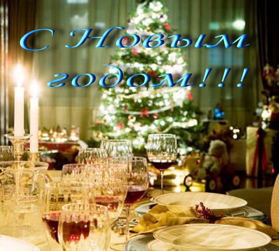 Встречаем Новый 2015 год. Как привлечь удачу Встречаем Новый 2015 год. Как привлечь удачу