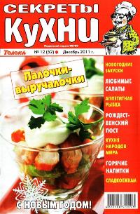 SekretKuhny122011_1 -  (2) (200x305, 22Kb)
