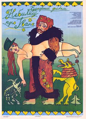 1325534476_Poster_fil_ma_Nebuylicuy_pro_Ivana_SSSR_1989___Mikolaychuk_Ivan (287x400, 32Kb)