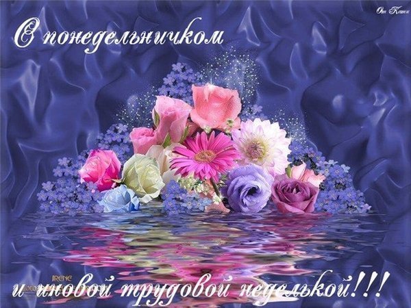 http://img1.liveinternet.ru/images/attach/c/4/81/807/81807391_ponedtrud_nedelya.jpg