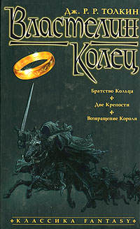 Dzh._R._R._Tolkin__Vlastelin_Kolets (200x328, 26Kb)