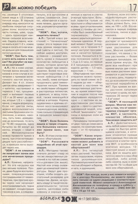 Зож архив рецептов. Вестник ЗОЖ чистотел. Чистотел народные рецепты из газеты ЗОЖ.