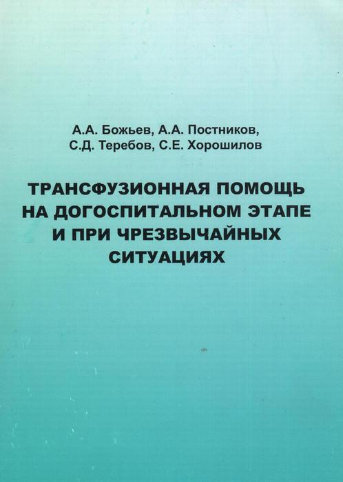 Medicinskaya pomosch v CHS (498x699, 29Kb)