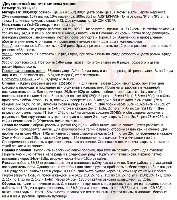 Жакет текст. Спицами жакет розы с одной стороны